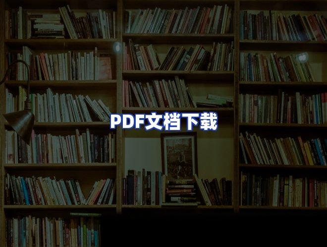 服务优势